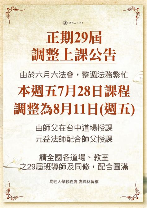 易經大學|授課行程行事曆 ::: 易經大學@唯心聖教禪機山仙佛寺